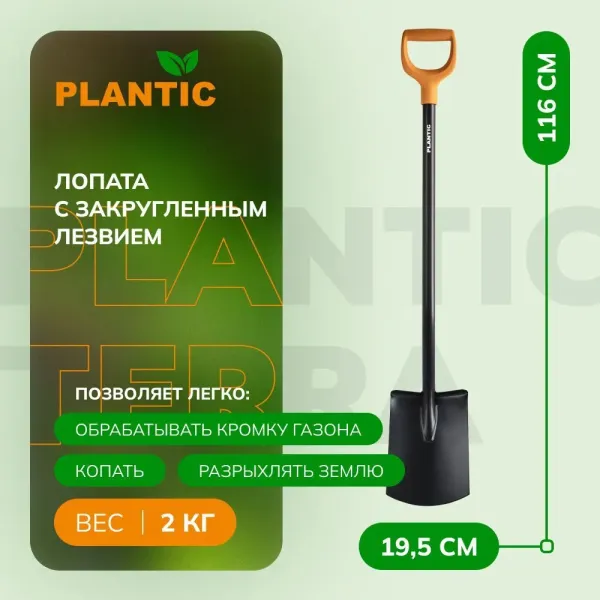 Лопата штыковая прямая Plantic Terra 11006-01 купить в Минске с доставкой